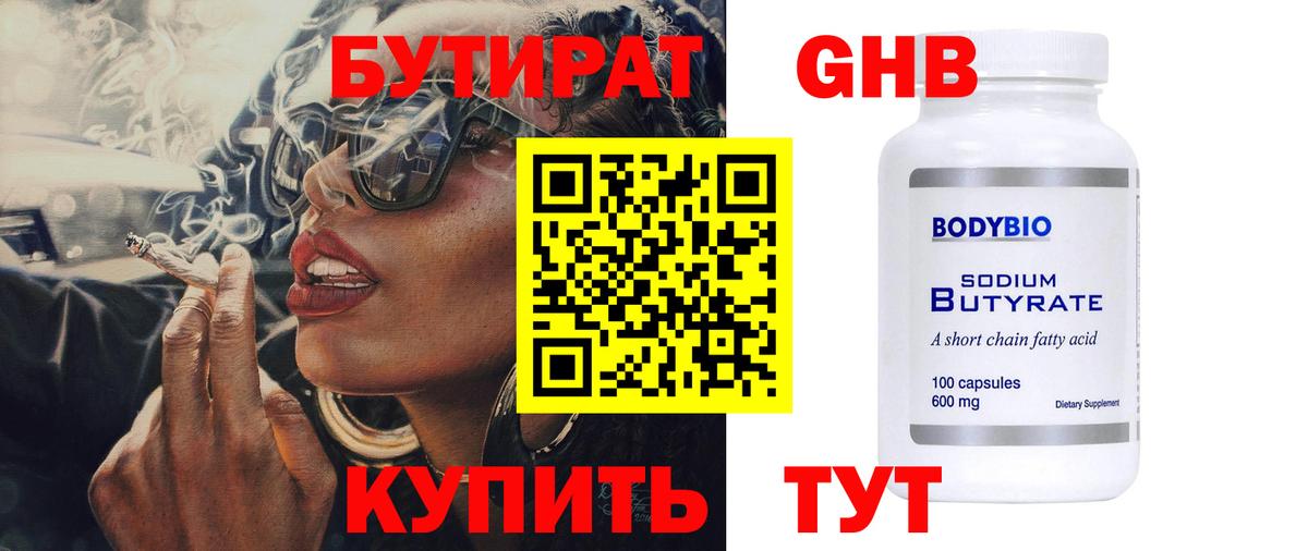 БУТИРАТ 1.4BDO Стрежевой