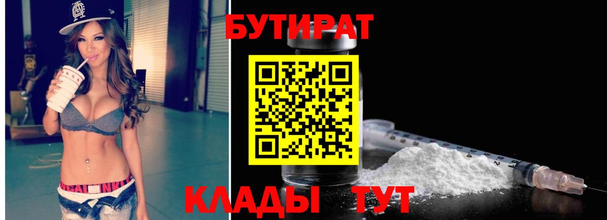 Стрежевой  БУТИРАТ  Вход с VPN  БУТИРАТ буратино 