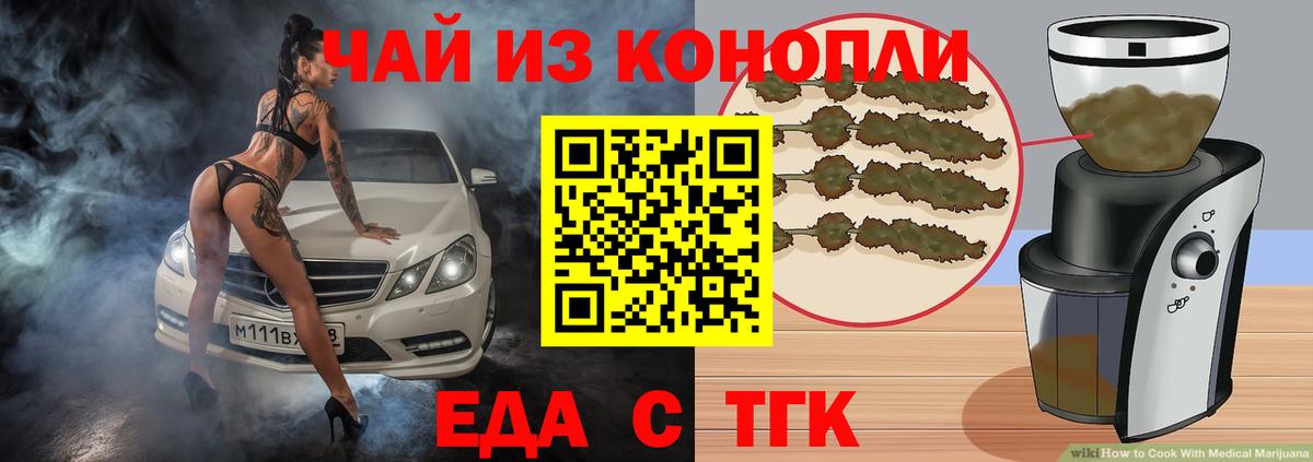 Стрежевой  Еда ТГК конопля  Вход с VPN 