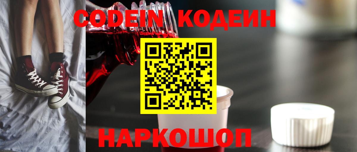 Codein напиток Lean (лин)  Кодеин Purple Drank  Вход с VPN  Стрежевой 