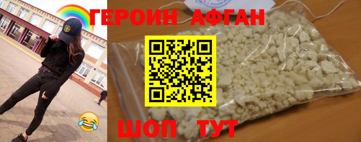 Героин VHQ Стрежевой