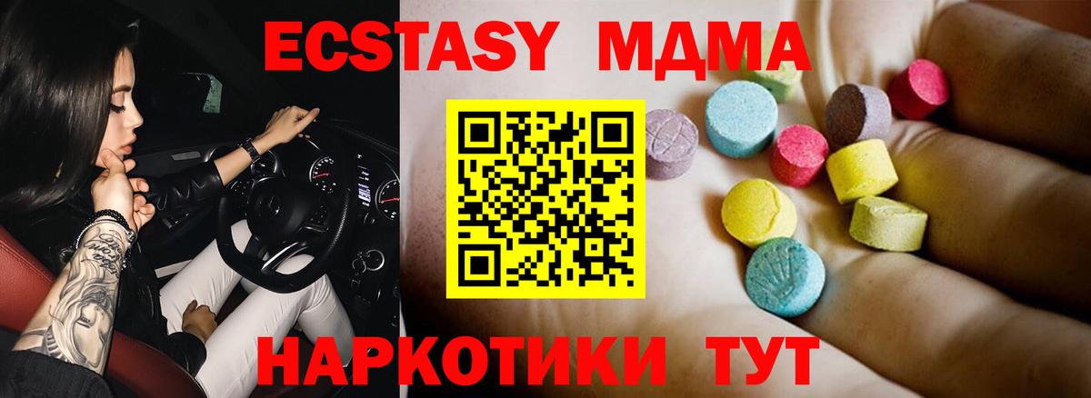 МДМА кристаллы  MDMA  MDMA Molly  Стрежевой  Вход с VPN 