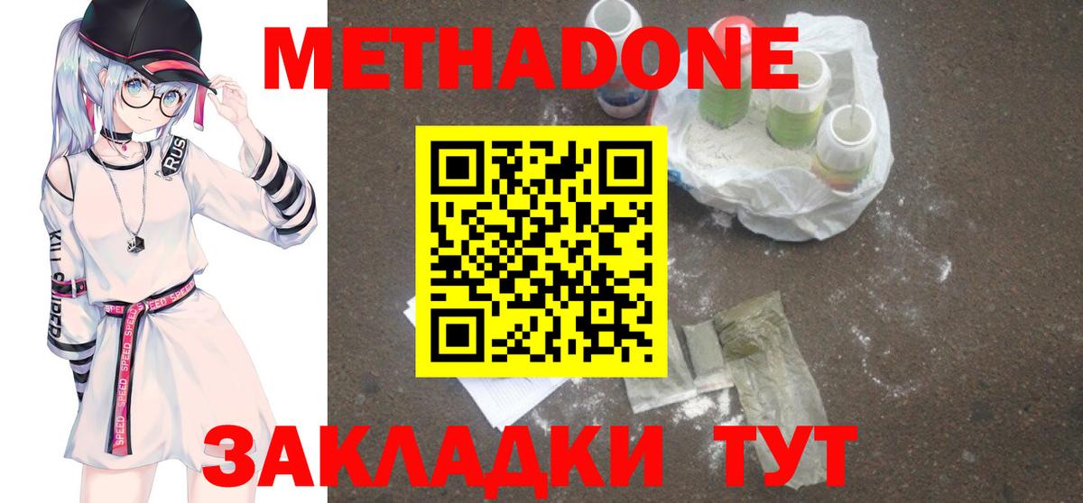 МЕТАДОН methadone Стрежевой
