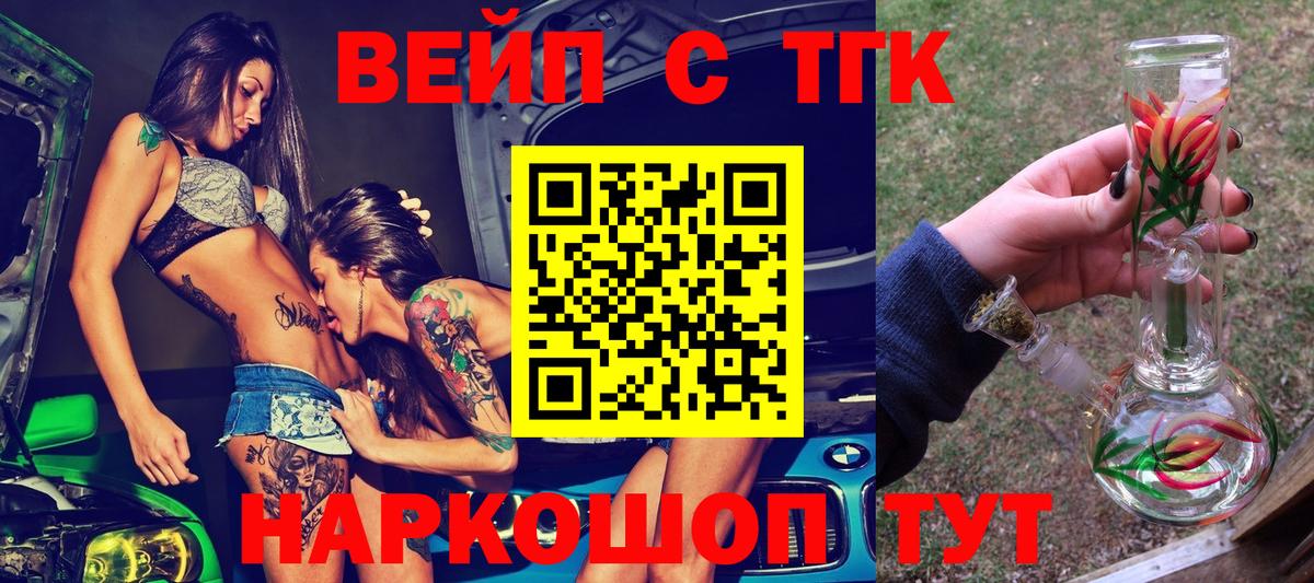 ТГК жижа  ТГК THC oil  Стрежевой  Вход с VPN 